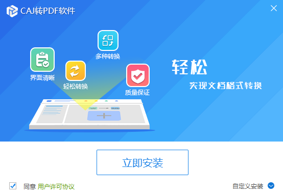 CAJ转PDF软件截图