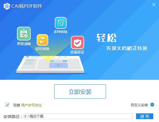 CAJ转PDF软件截图