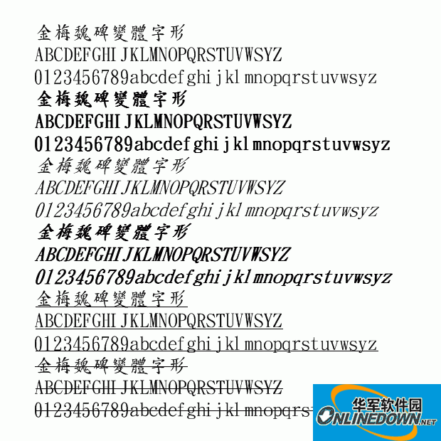 金梅魏碑变体字形截图