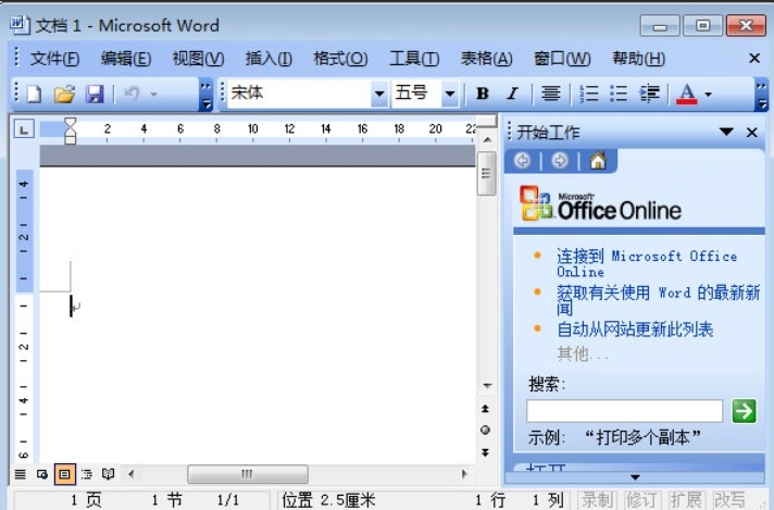 Office2003完整版截图