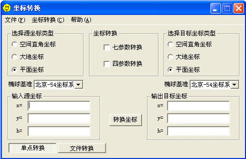 coord坐标转换软件截图