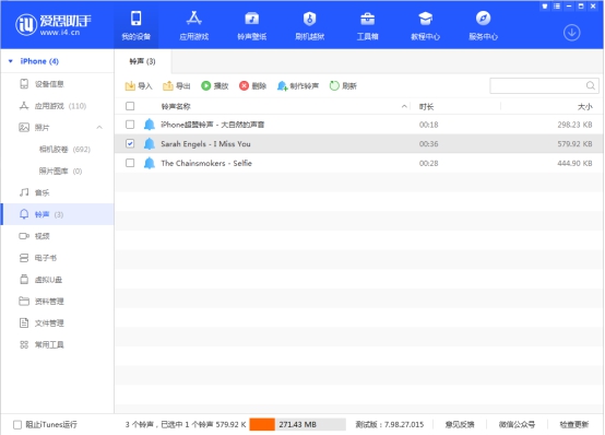 爱思助手PC版(新版)截图