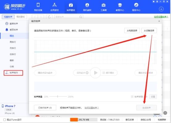 爱思助手PC版(新版)截图