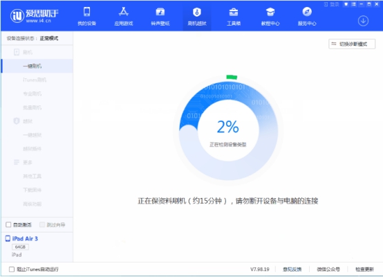 爱思助手PC版(新版)截图