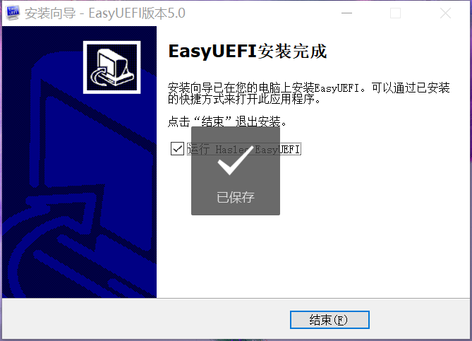 EasyUEFI截图