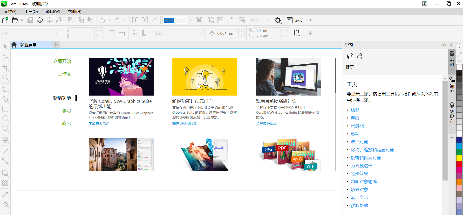 coreldraw x6截图