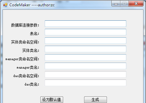 C#代码生成器(CodeMaker)截图