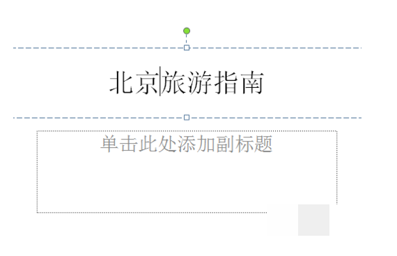 PowerPoint2013截图