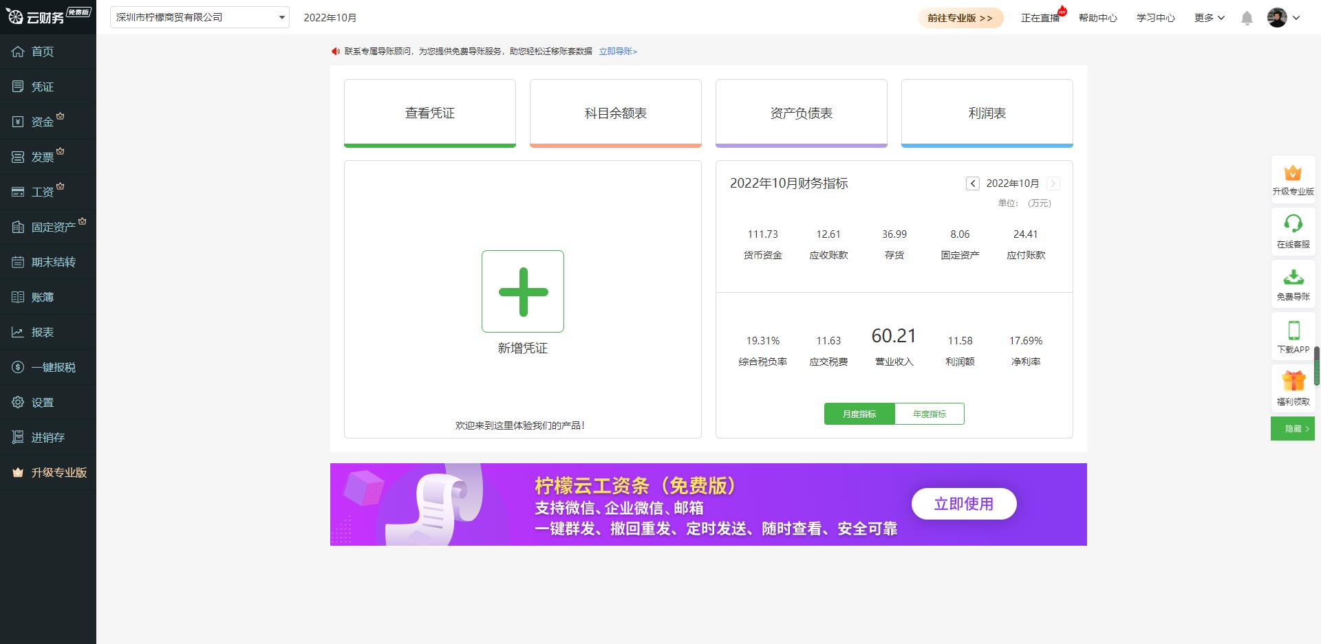 柠檬云财务软件截图