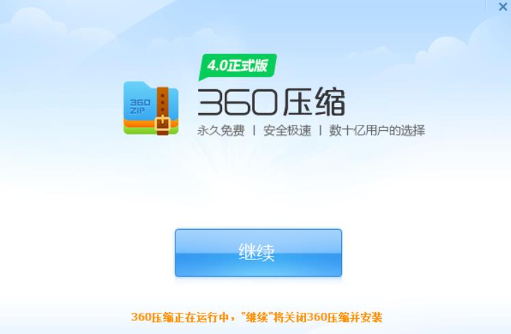 360压缩截图