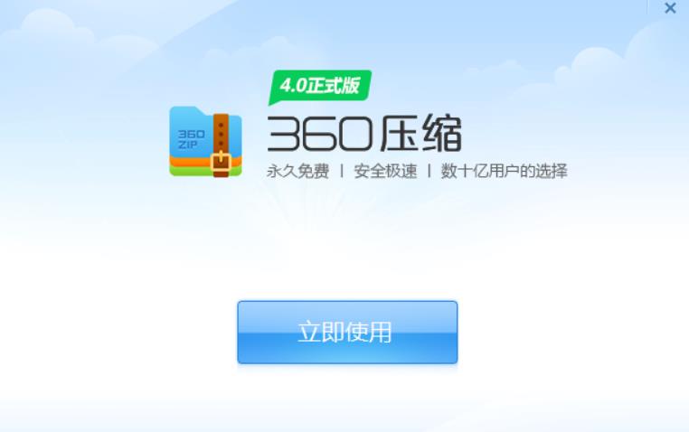 360压缩截图