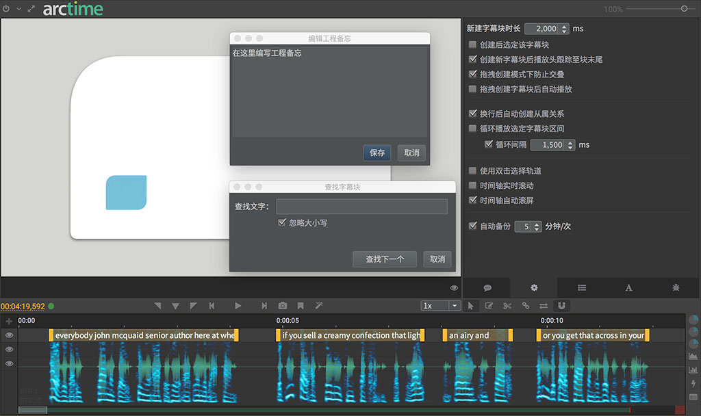 Arctime可视化字幕软件截图