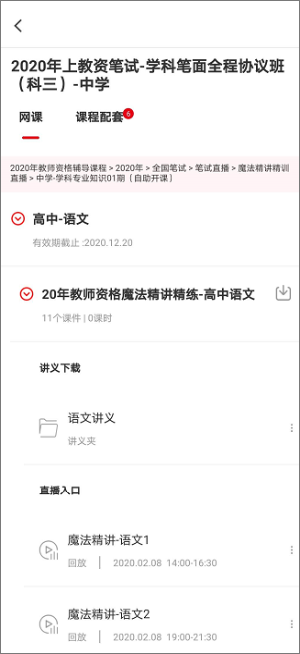 中公网校在线课堂ios截图