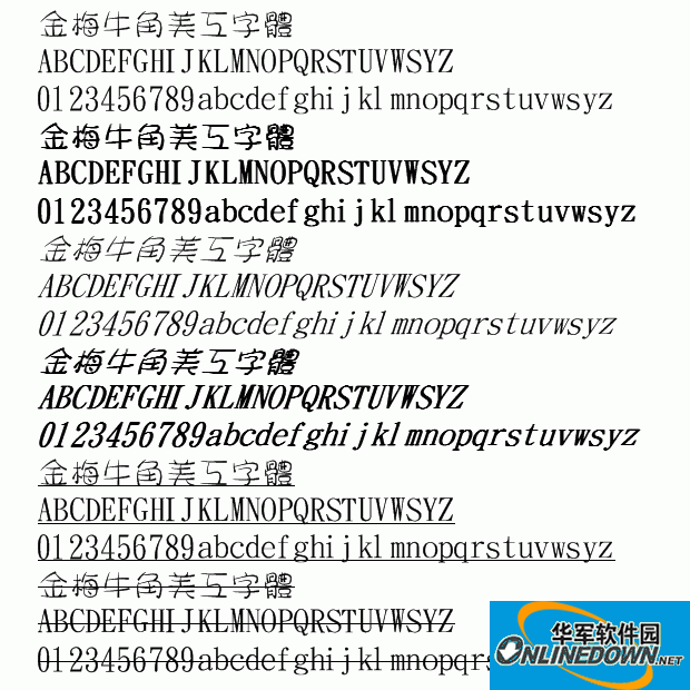 金梅牛角美工字体截图