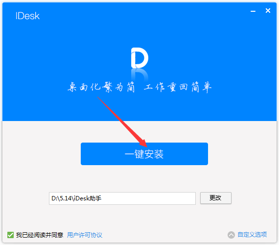 iDesk助手截图