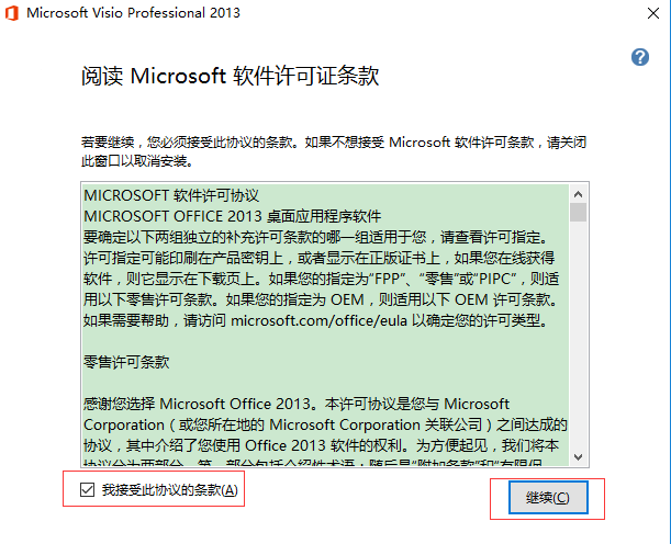 Microsoft Visio 2013截图