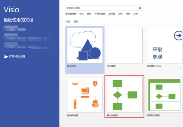 Microsoft Visio 2013截图