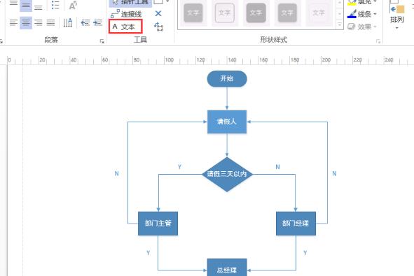 Microsoft Visio 2013截图