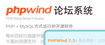 phpwind (经典论坛系统)截图