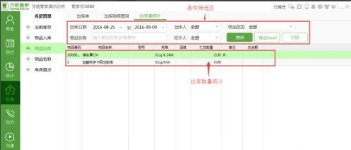 牙医管家口腔管理软件截图