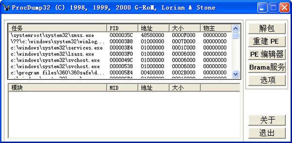 ProcDump32截图