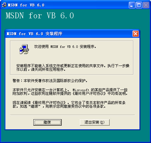 msdn for vb6.0截图