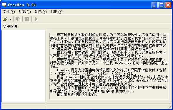 freeRes(重建可编辑资源)截图