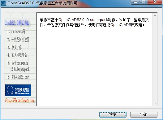 OpenGrADS截图