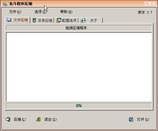 北斗程序压缩(Nspack)截图