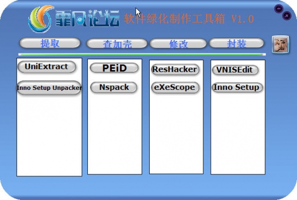 绿色软件制作工具箱截图