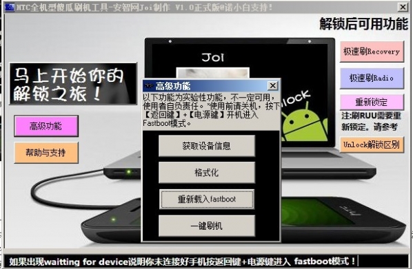 htc全机型傻瓜解锁刷机工具截图