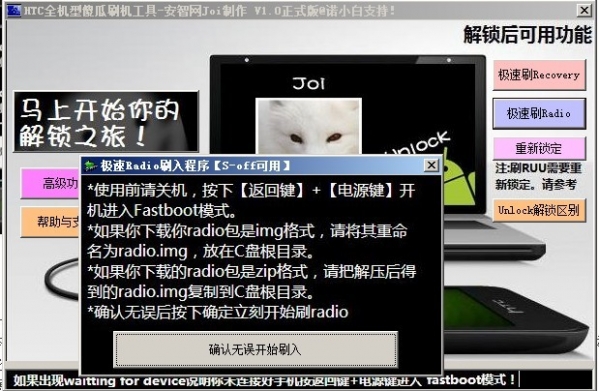 htc全机型傻瓜解锁刷机工具截图