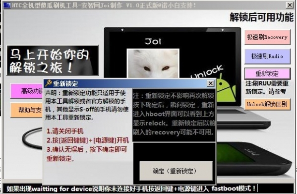 htc全机型傻瓜解锁刷机工具截图