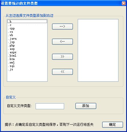 代码行数统计工具截图