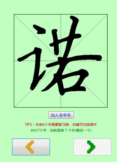 一诺识字截图