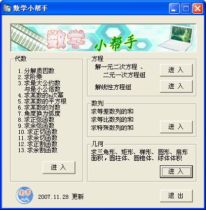 数学小帮手截图