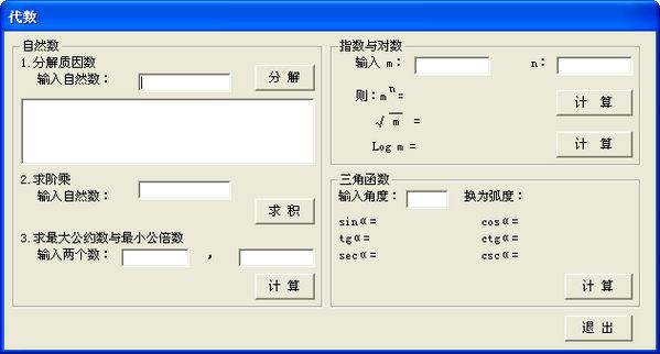 数学小帮手截图