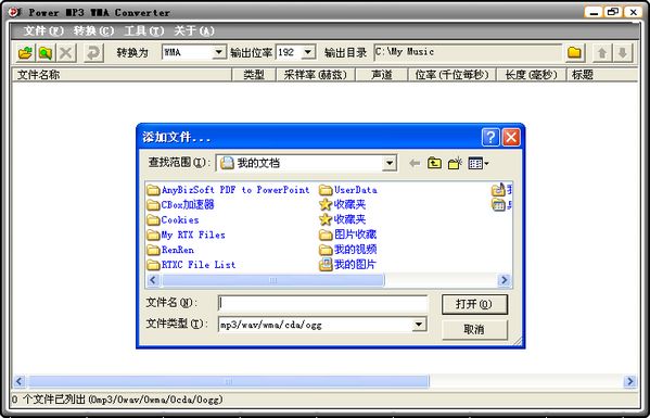 wav转mp3格式转换器(Power MP3 WMA Converter)截图