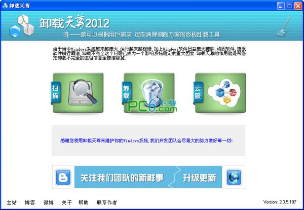 卸载天尊2012(软件卸载工具)截图