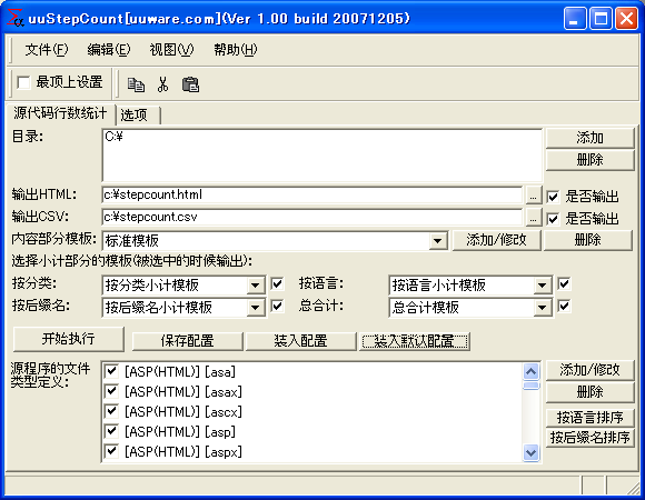 代码统计工具(uustepcount)截图