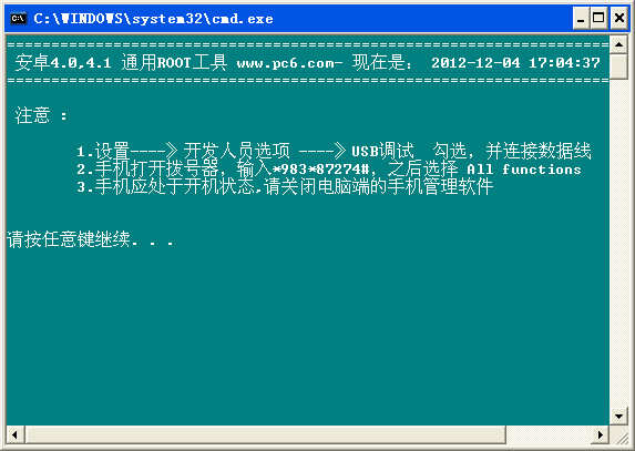 中兴u795一键root工具截图