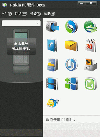 诺基亚手机连接电脑软件截图