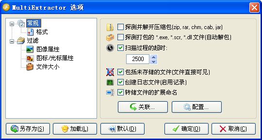 封装软件解包工具(MultiExtractor Pro)截图