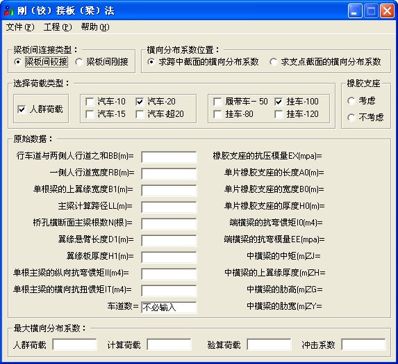 桥梁汇总计算软件截图