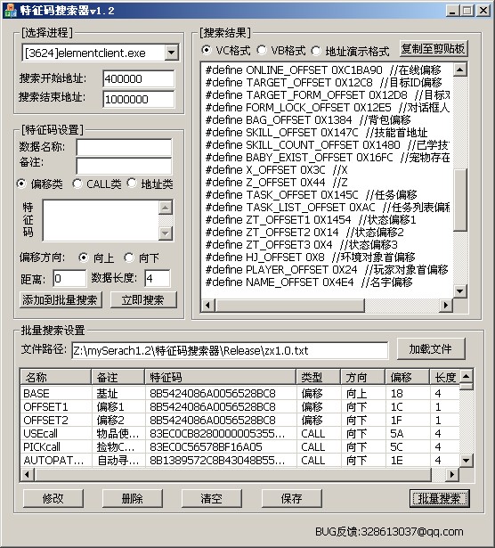 特征码搜索器截图