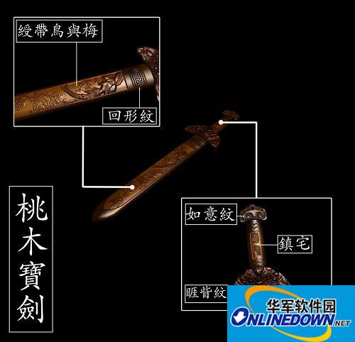 《上古卷轴5：天际(The Elder Scrolls V：Skyrim)》桃木剑和龙纹虎口九环刀MOD截图