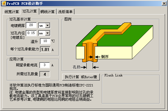 ProPCB PCB设计助手截图