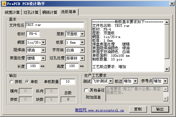 ProPCB PCB设计助手截图