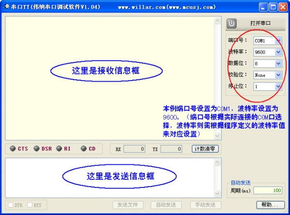 串口TT(伟纳串口调试软件)截图