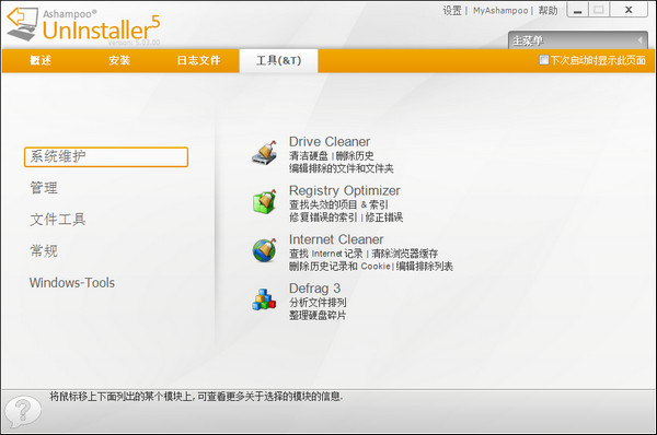 系统垃圾完美清理工具(Ashampoo UnInstaller)截图